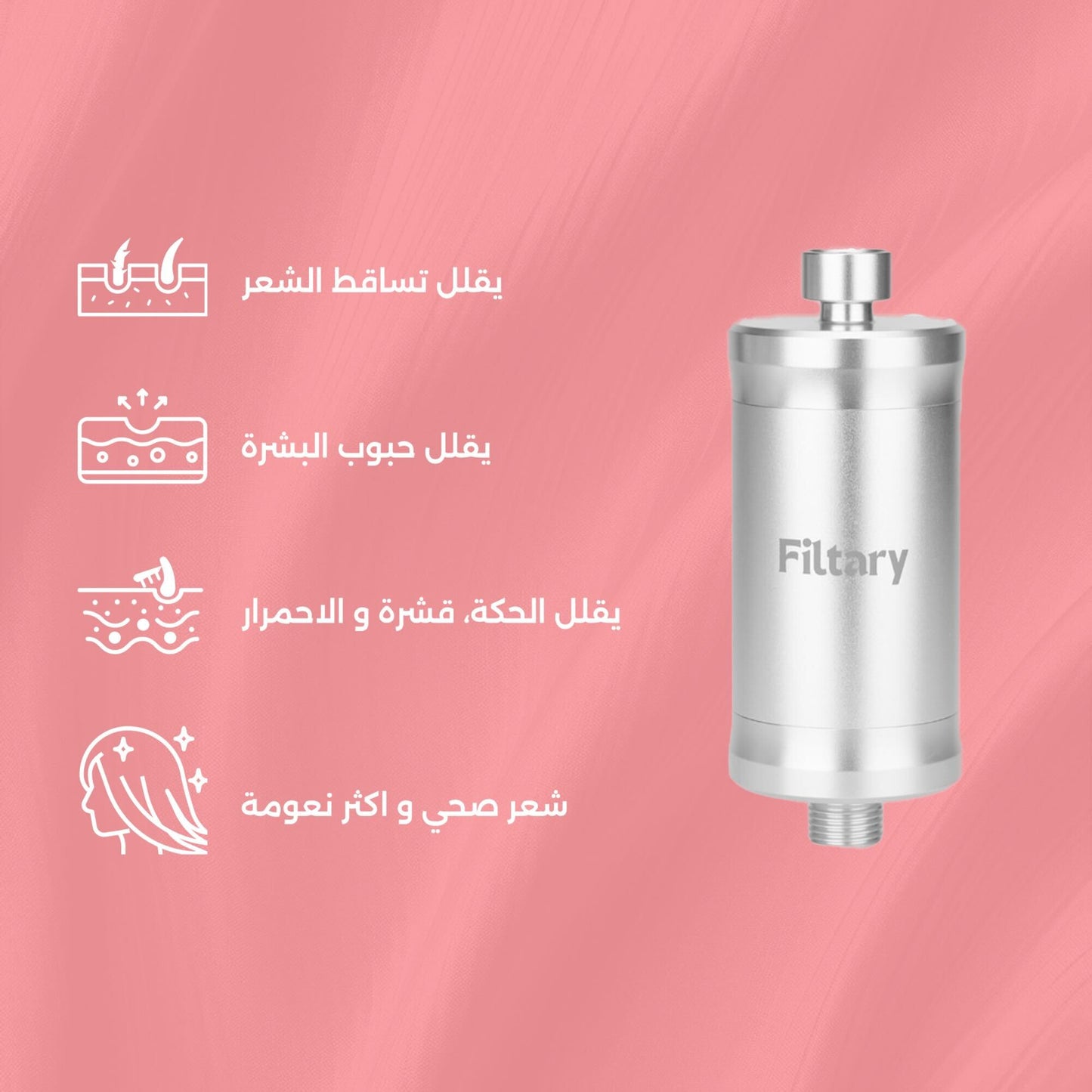 فلتر العناية بالشعر