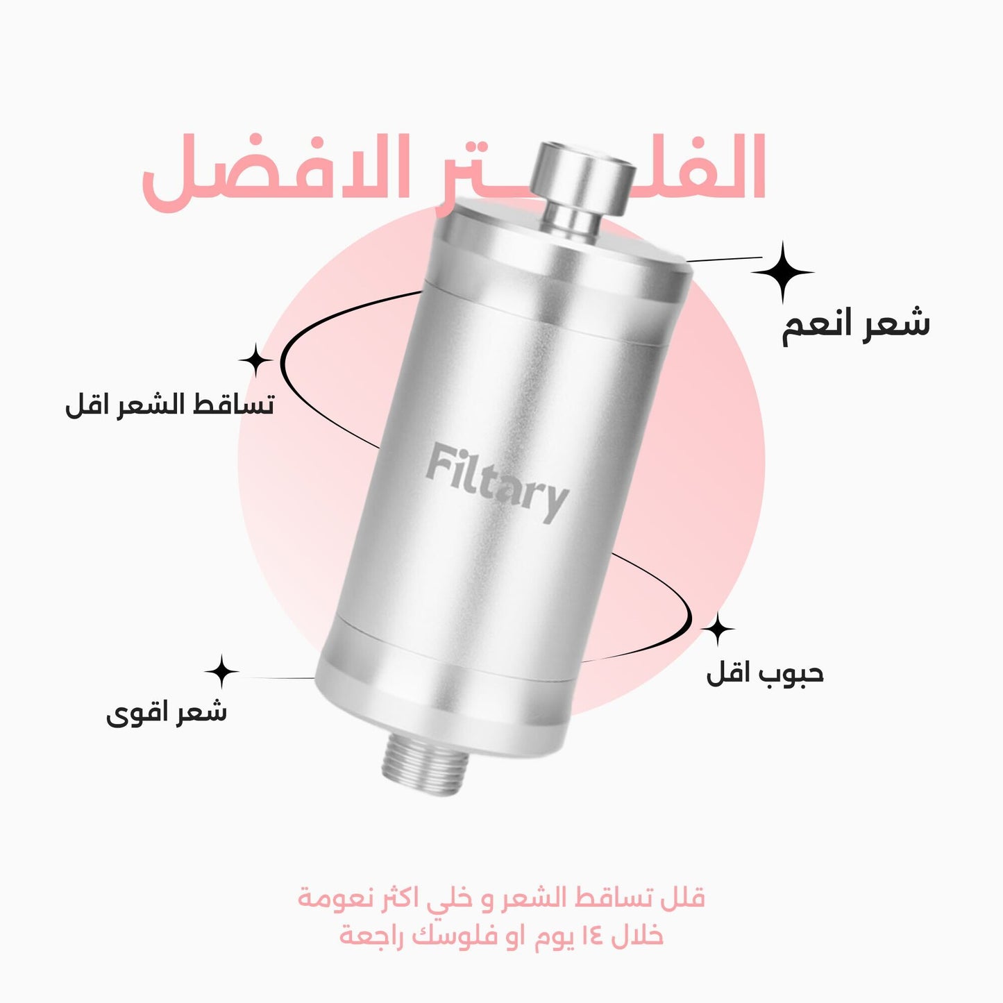 فلتر العناية بالشعر